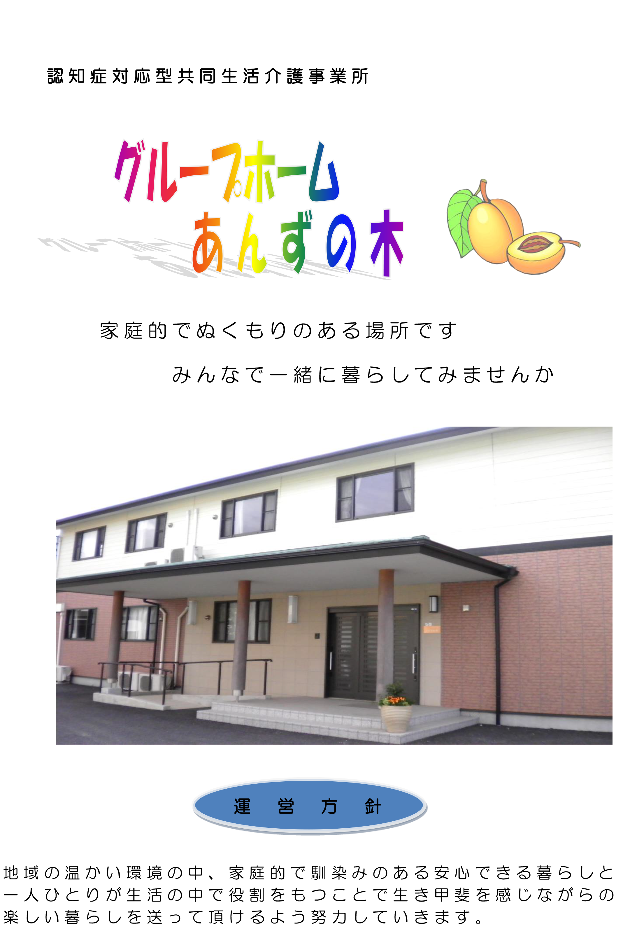 あんずの木1ページ