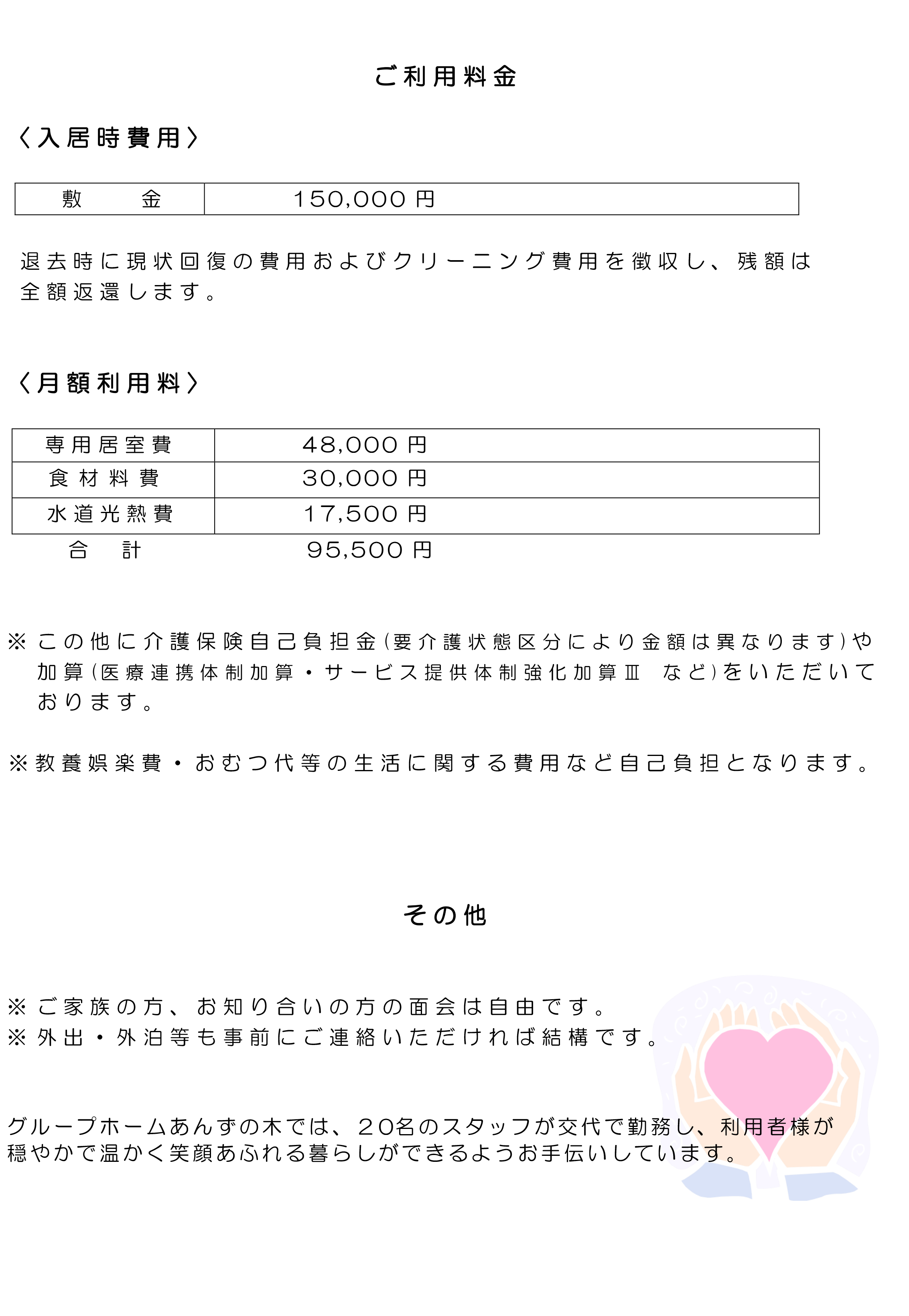 あんずの木3ページ